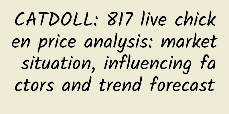 CATDOLL: 817 live chicken price analysis: market situation, influencing factors and trend forecast