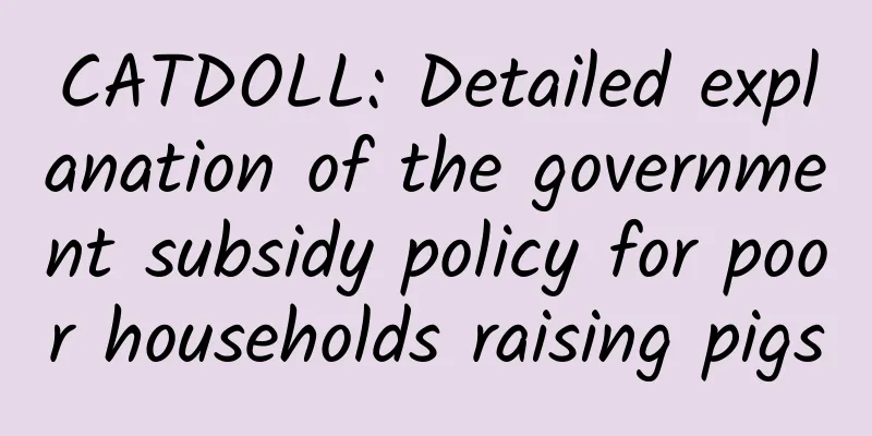 CATDOLL: Detailed explanation of the government subsidy policy for poor households raising pigs