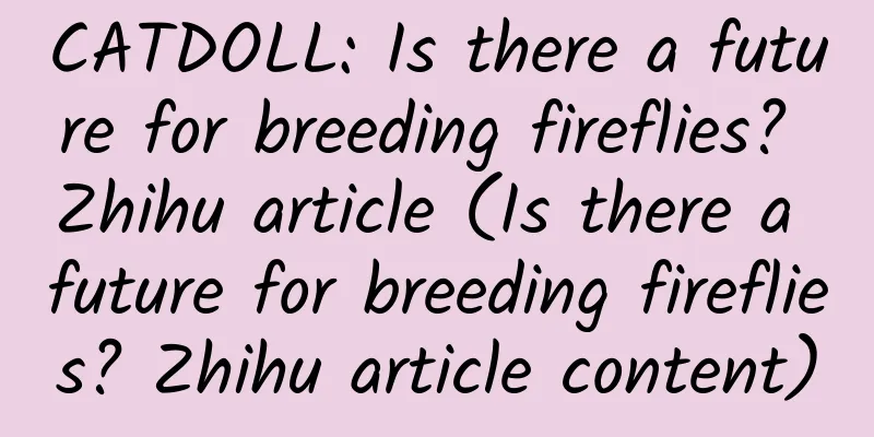 CATDOLL: Is there a future for breeding fireflies? Zhihu article (Is there a future for breeding fireflies? Zhihu article content)